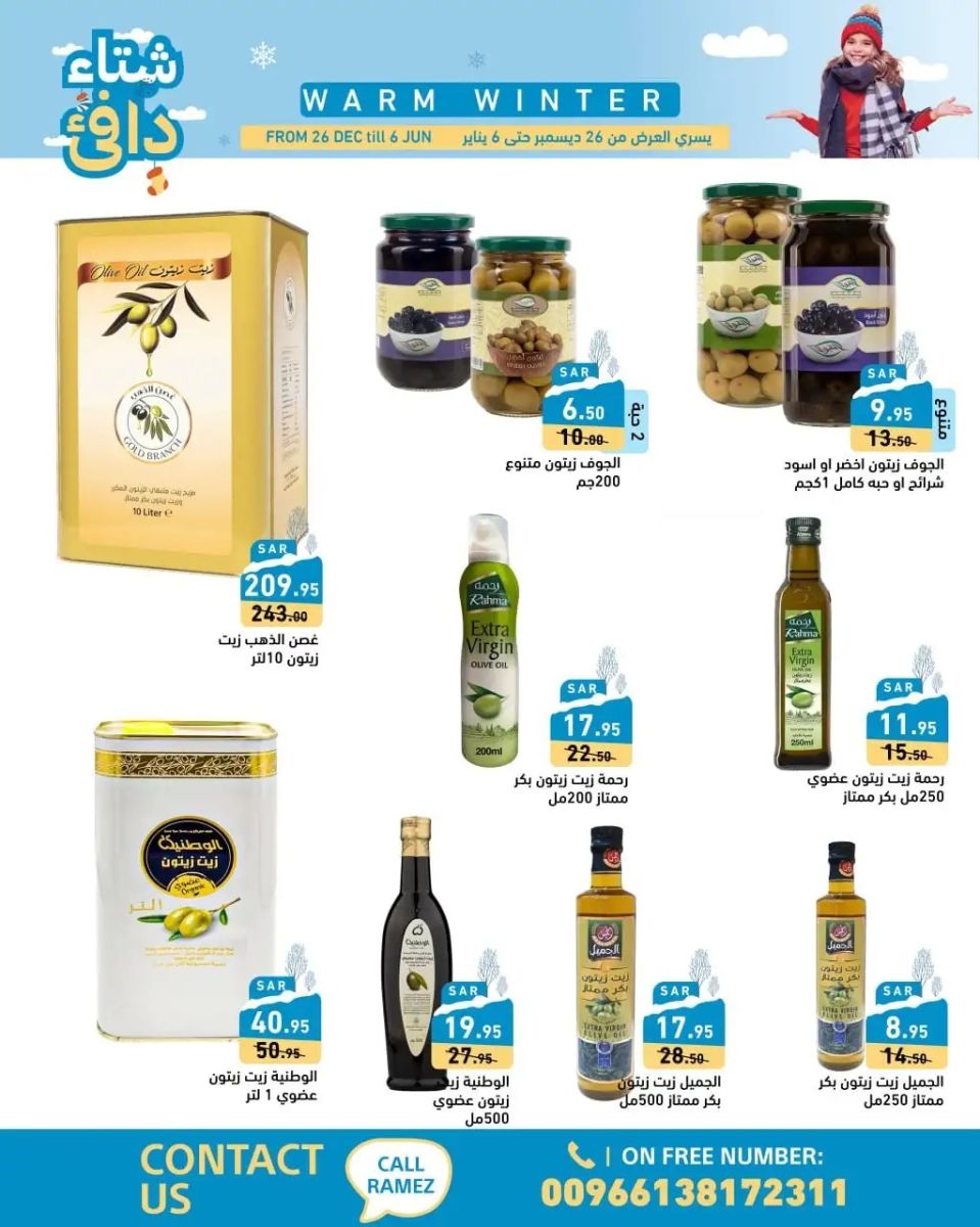 اجدد عروض هايبر ماركت رامز