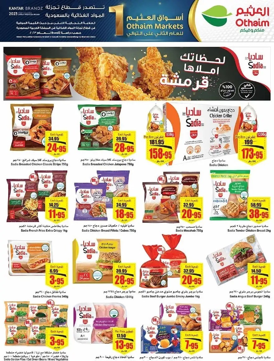 افضل عروض العثيم