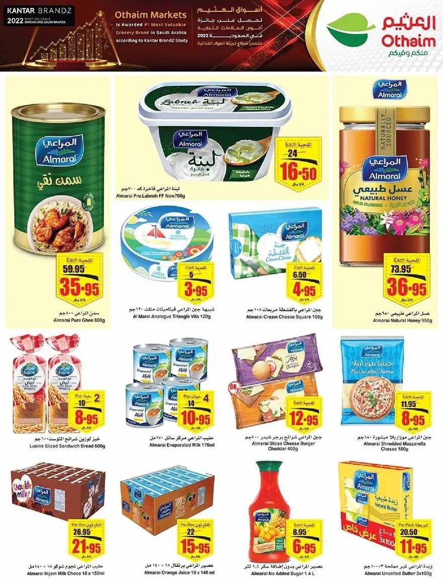 اقوى عروض العثيم