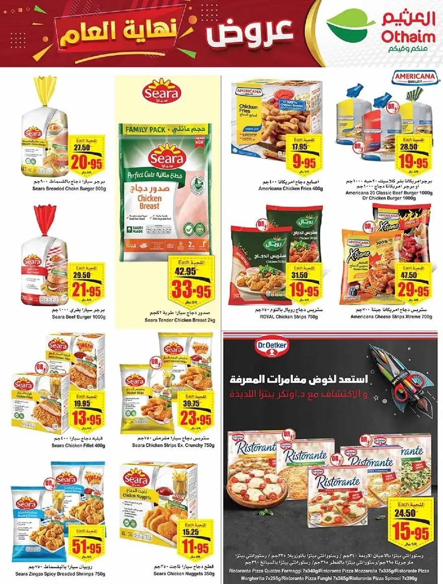 اقوى عروض العثيم