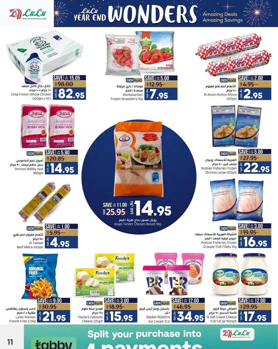 خصومات لولو الدمام الجديدة