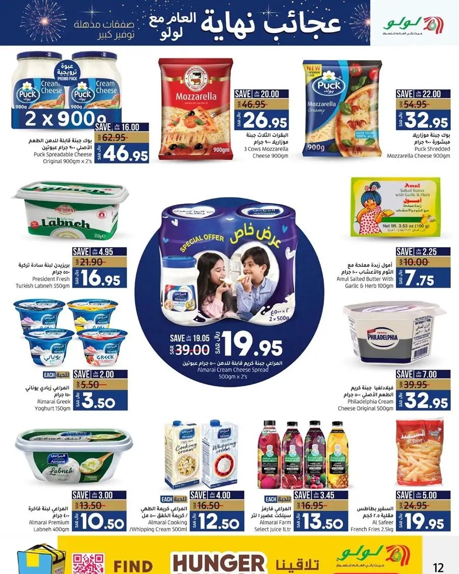 تنزيلات لولو الدمام الجديدة