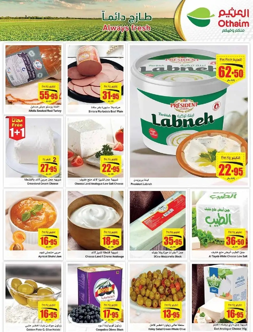 تنزيلات العثيم الجديدة