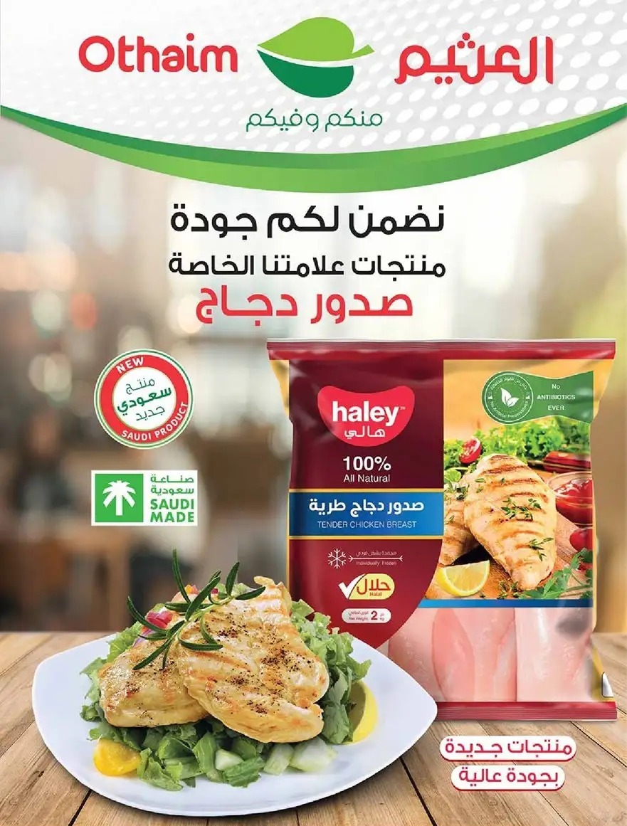 تنزيلات العثيم السعودية