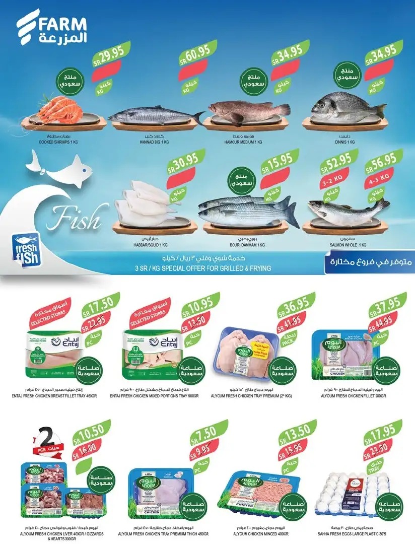 خصومات هايبر ماركت المزرعة اليوم