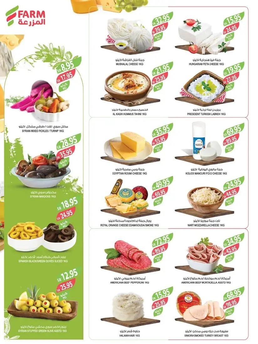 خصومات هايبر ماركت المزرعة اليوم