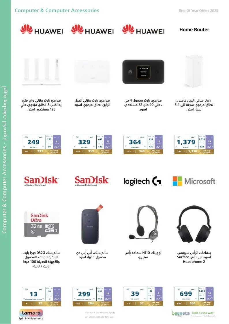 اقوى عروض إكسترا