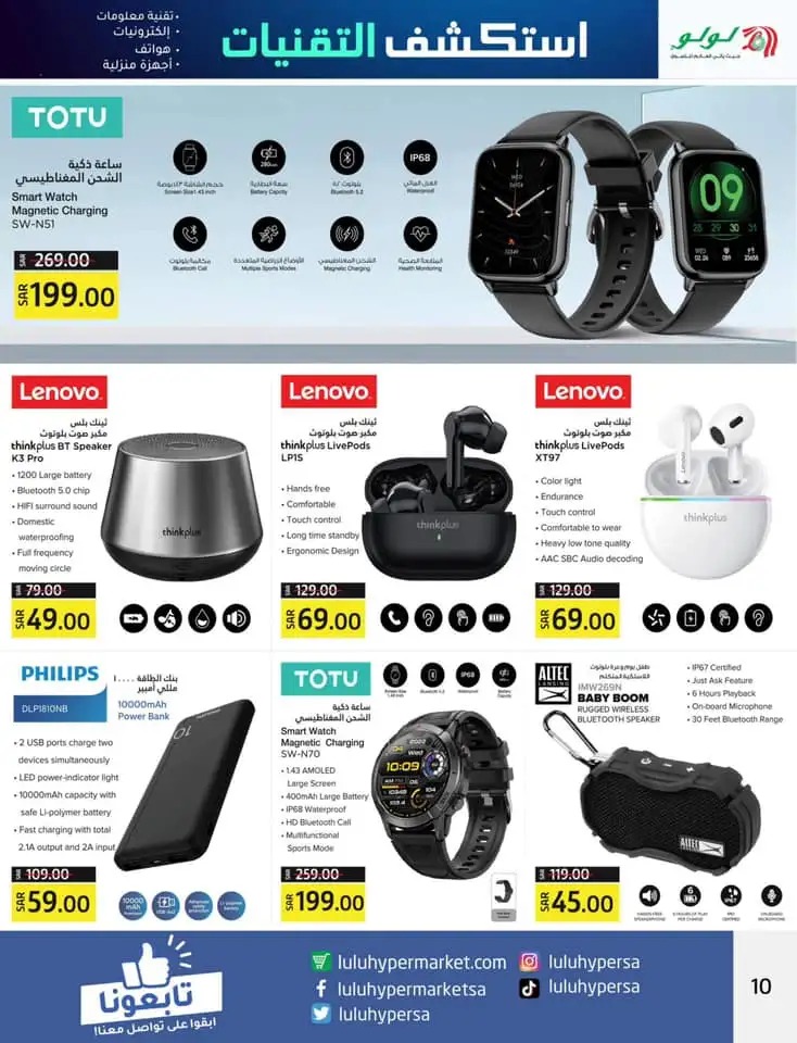 اقوى عروض لولو الدمام