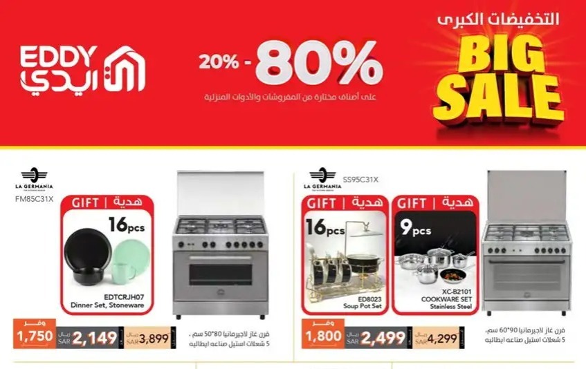 خصومات ايدي هوم الجديدة