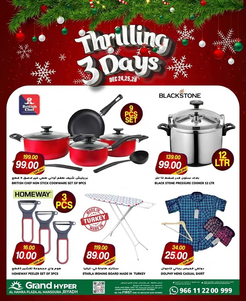 خصومات جراند هايبر الرياض اليوم