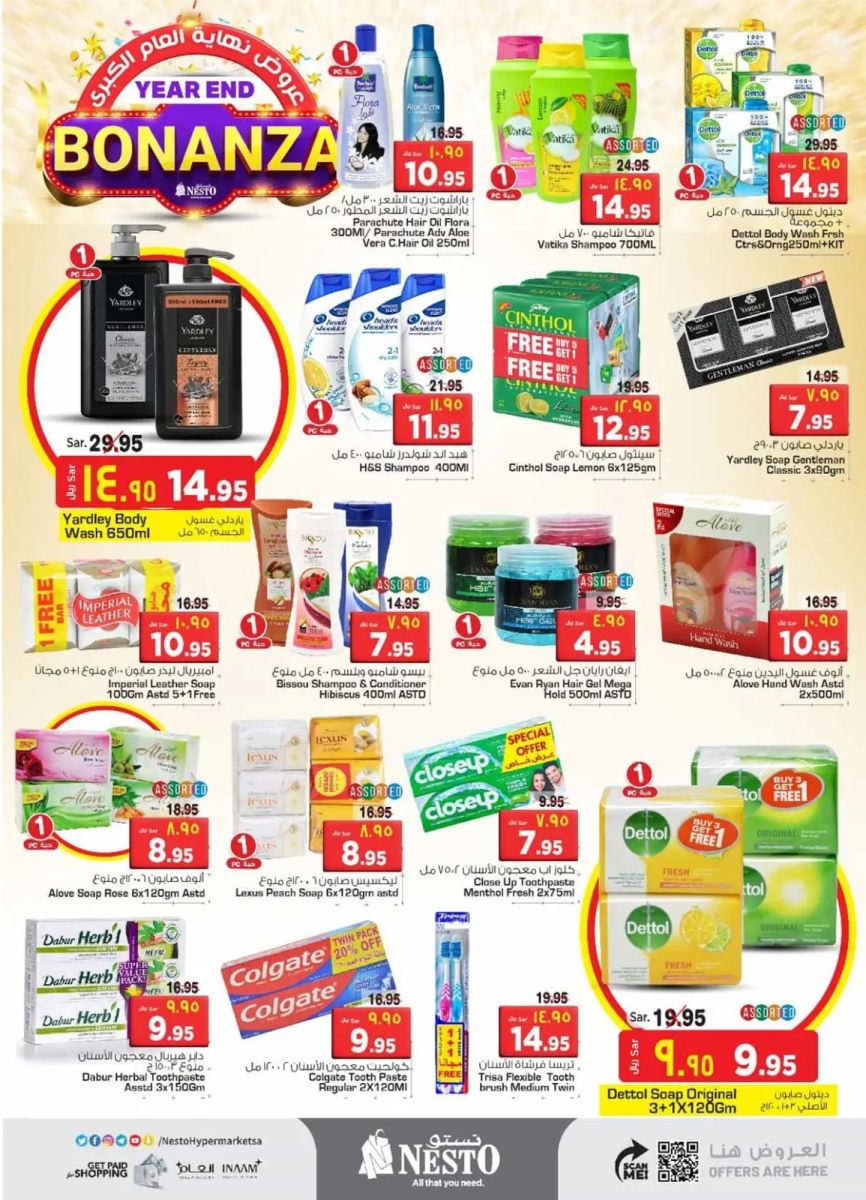 اجدد عروض نستو القصيم