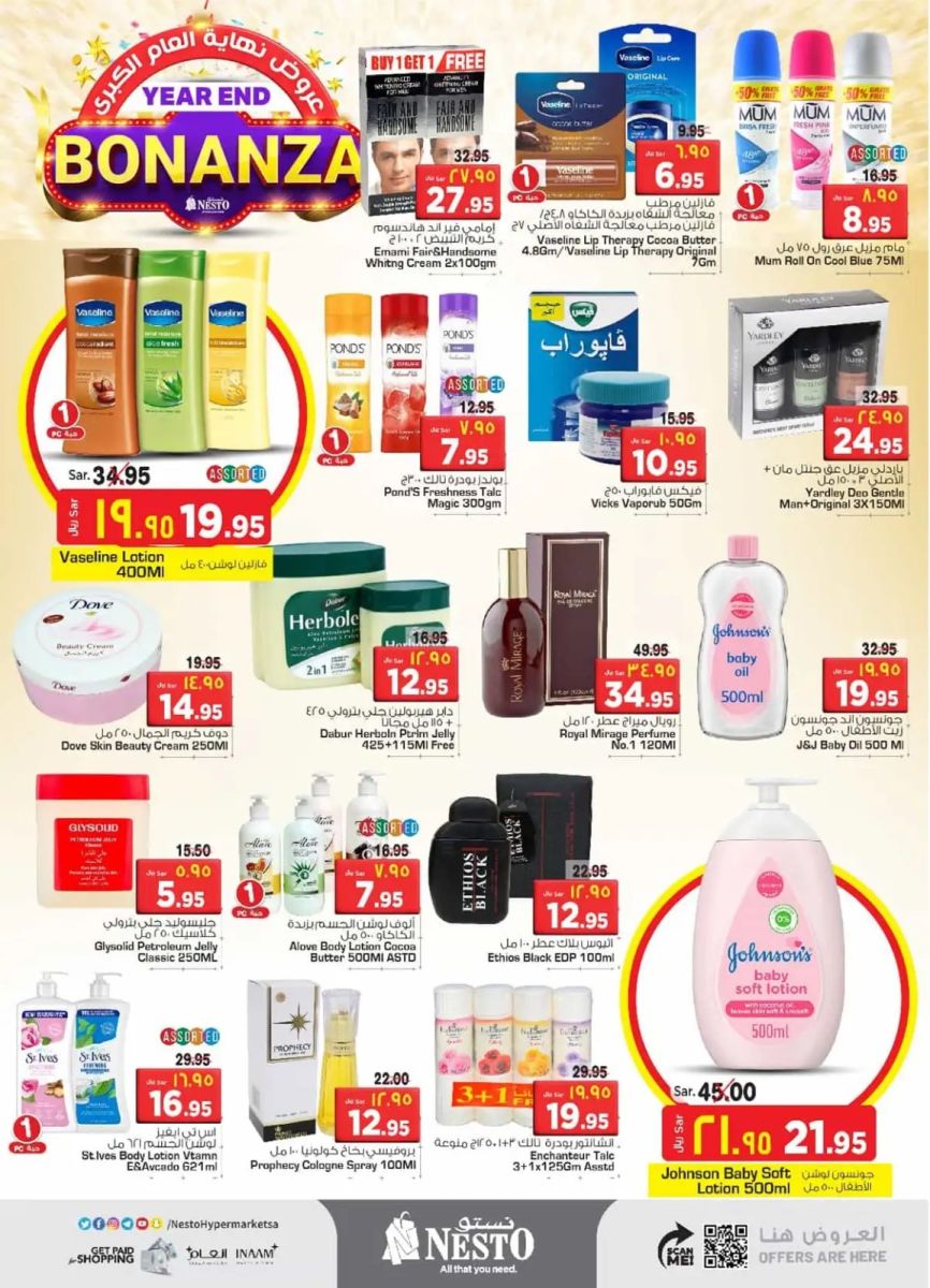 اجدد عروض نستو القصيم