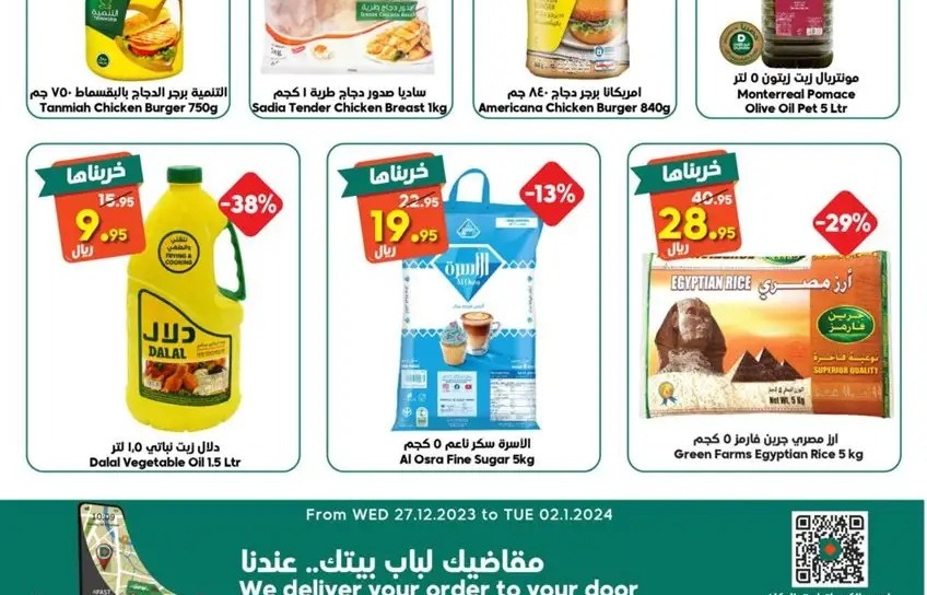 افضل عروض الدكان