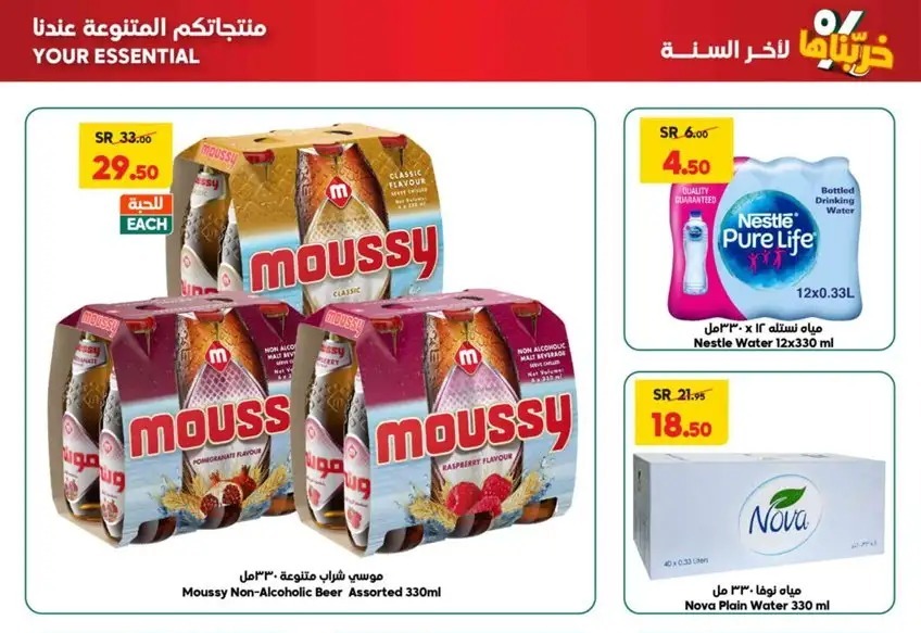 افضل عروض الدكان