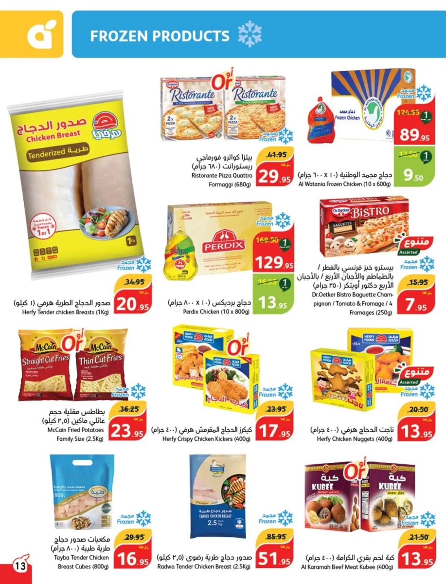 تنزيلات بنده السعودية