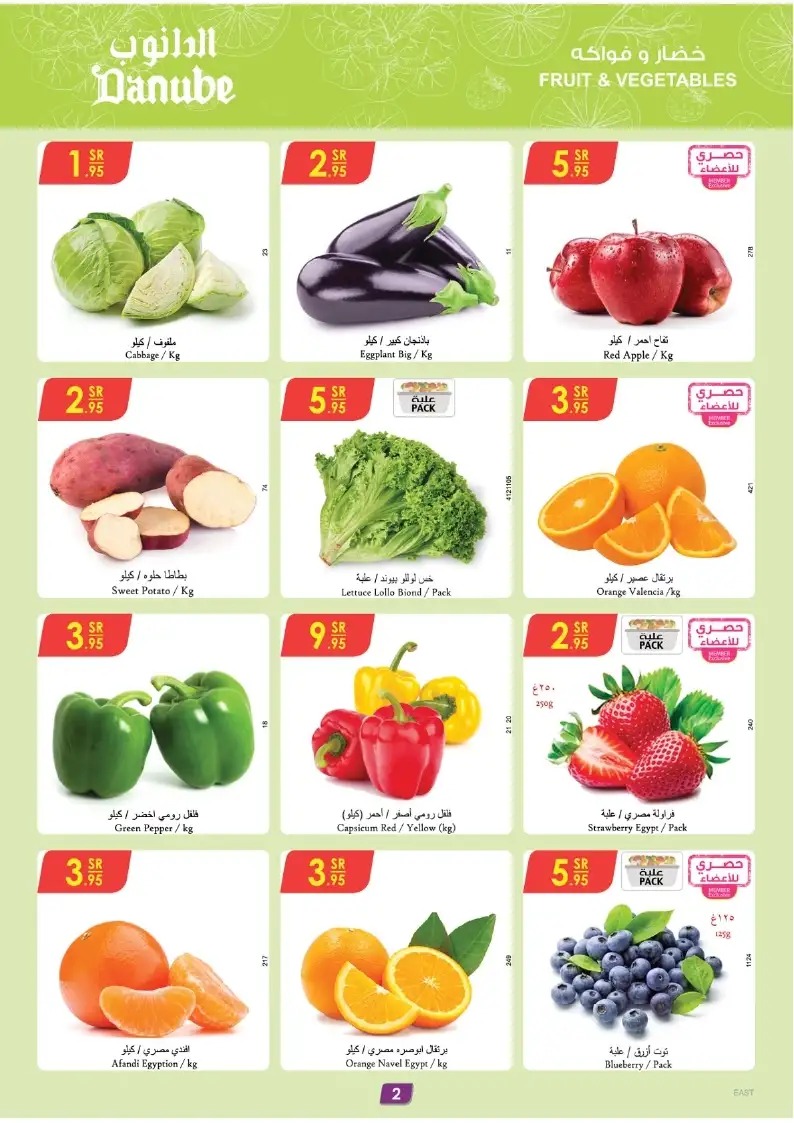 اقوى عروض الدانوب الأحساء