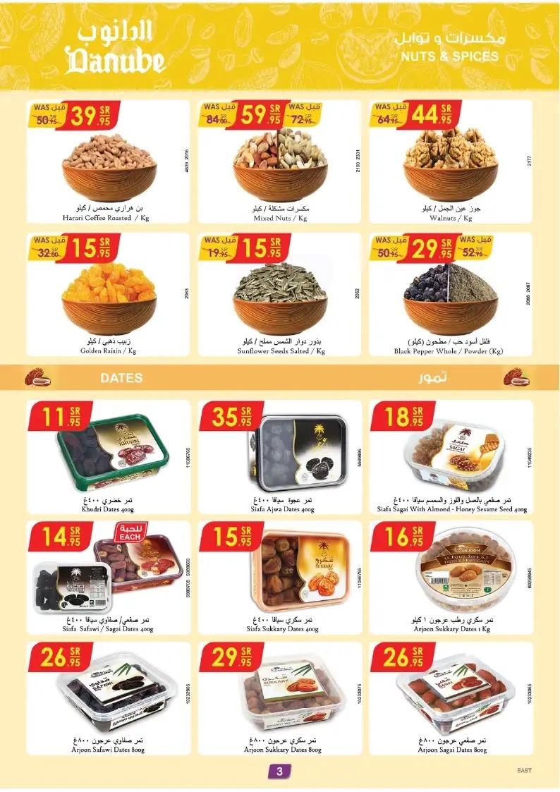 اقوى عروض الدانوب الأحساء