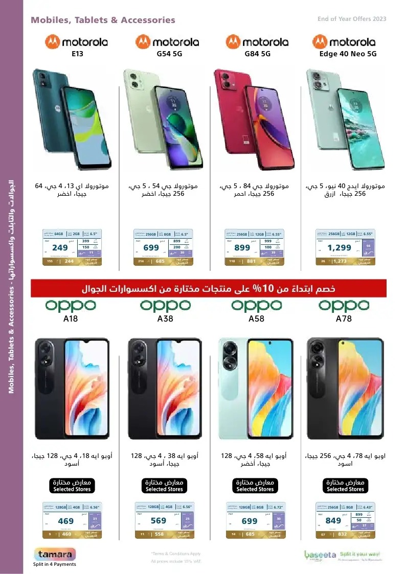 تنزيلات اكسترا السعودية