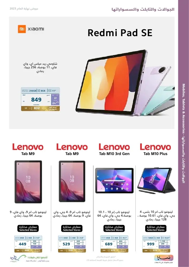 خصومات إكسترا الجديدة