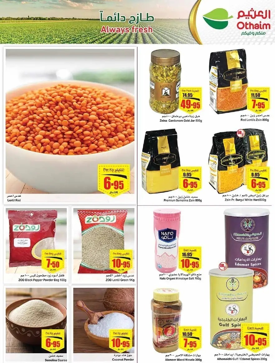 تنزيلات العثيم السعودية