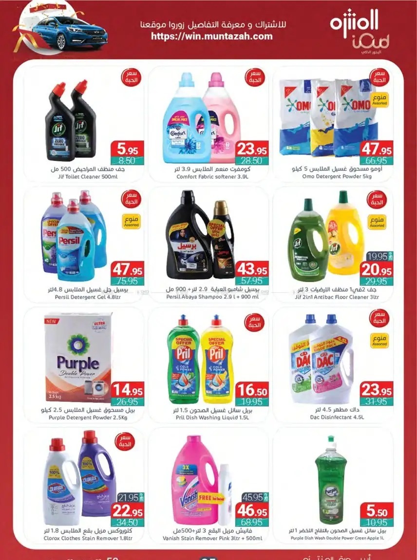 تنزيلات اسواق المنتزه الجديدة