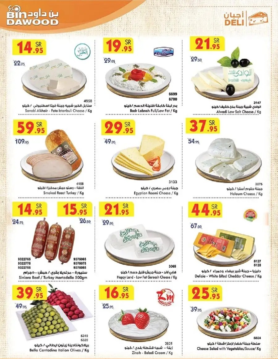 خصومات بن داود المدينة المنورة الجديدة