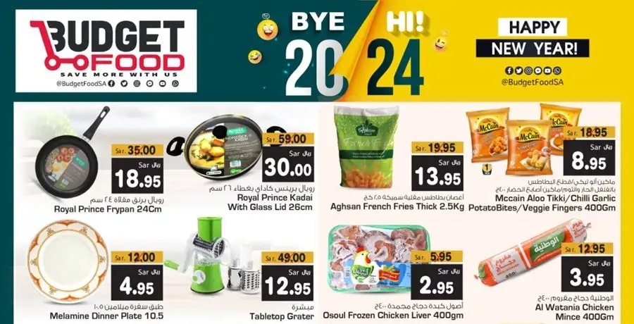 اجدد عروض بميزانية الطعام