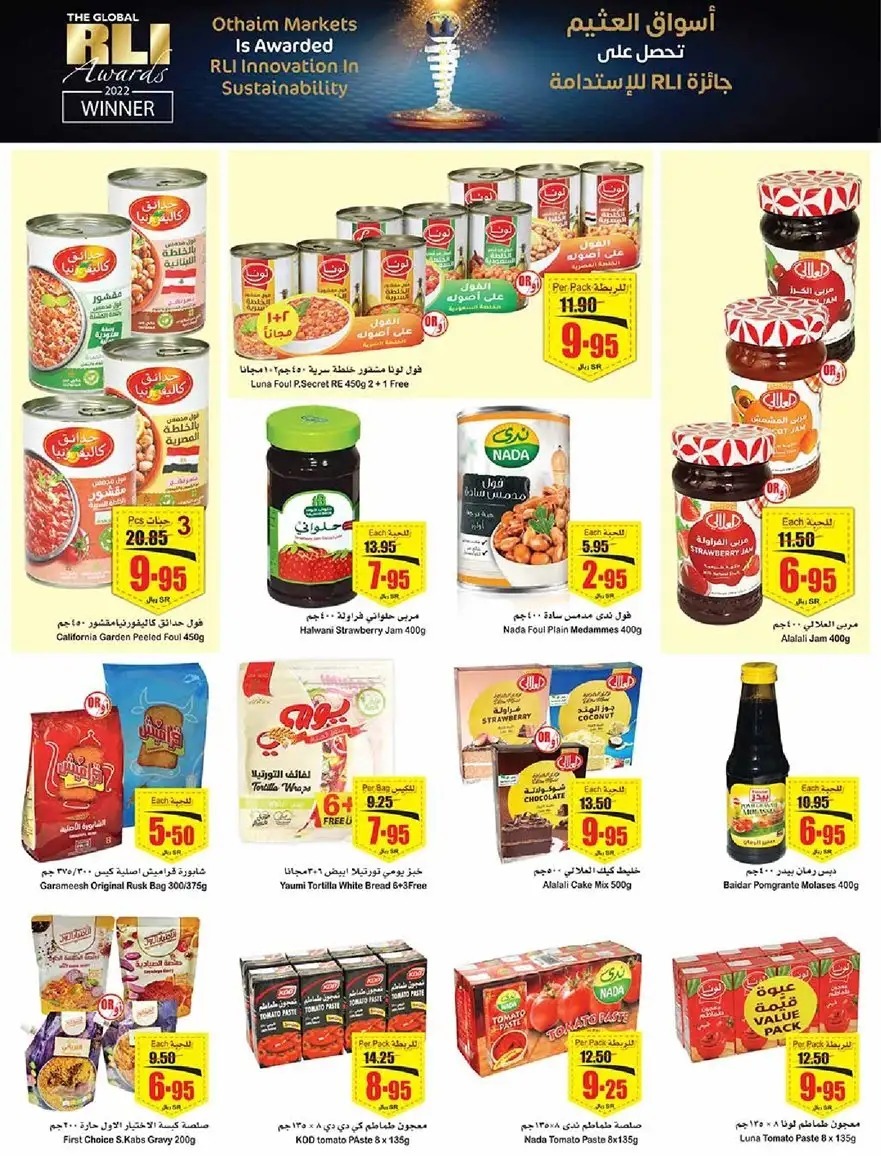 خصومات العثيم اليوم