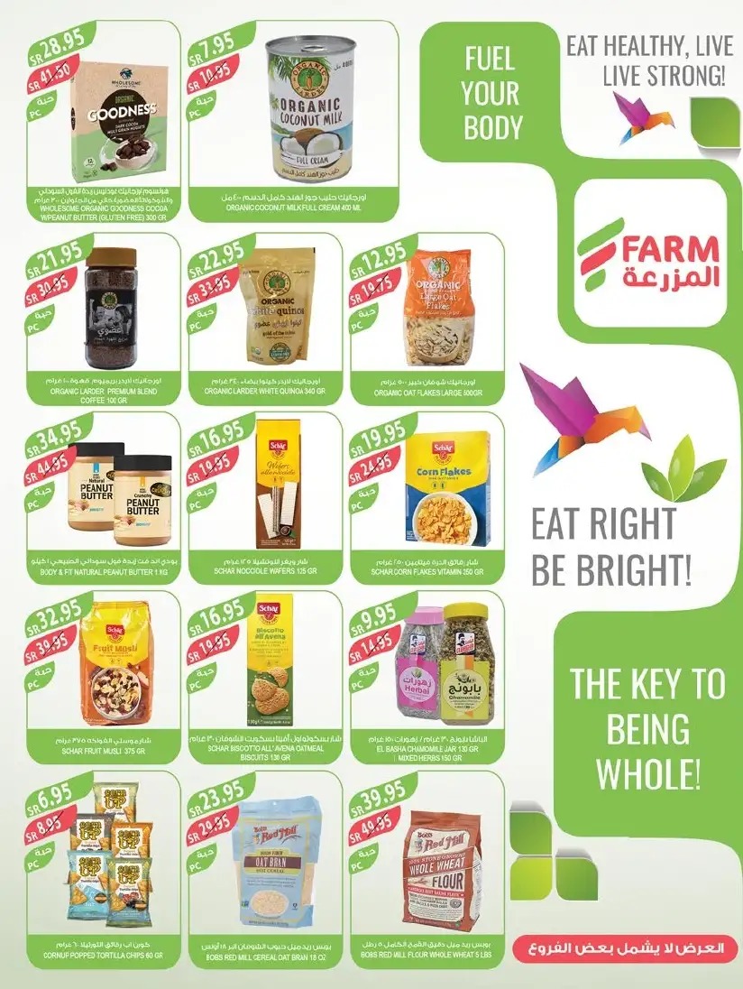 عروض أسواق المزرعة الجديدة