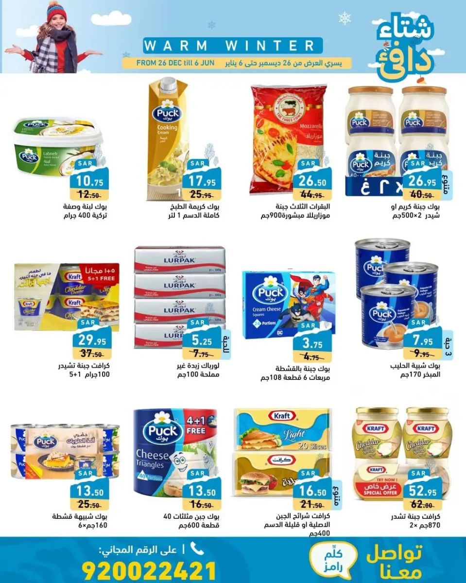 اقوى عروض رامز السعودية