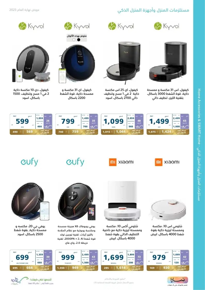 اقوى عروض إكسترا 