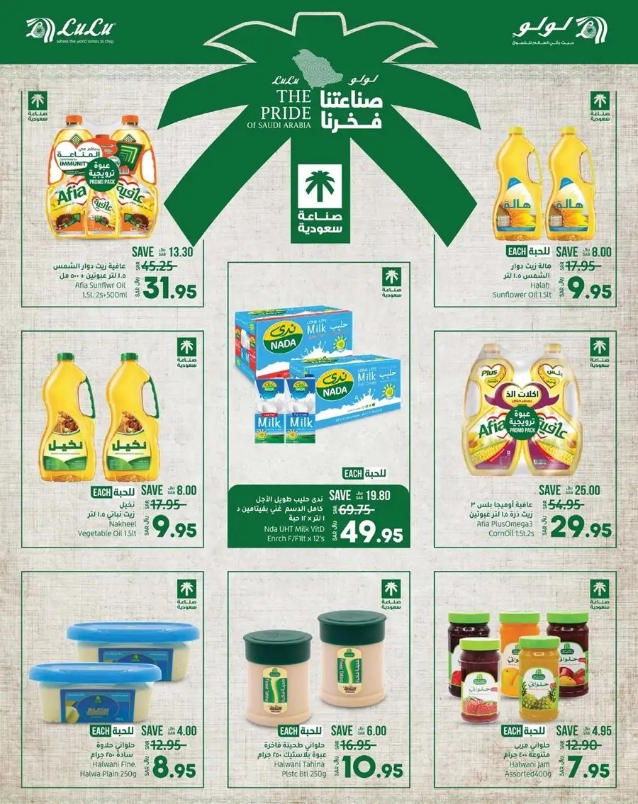 خصومات لولو اليوم