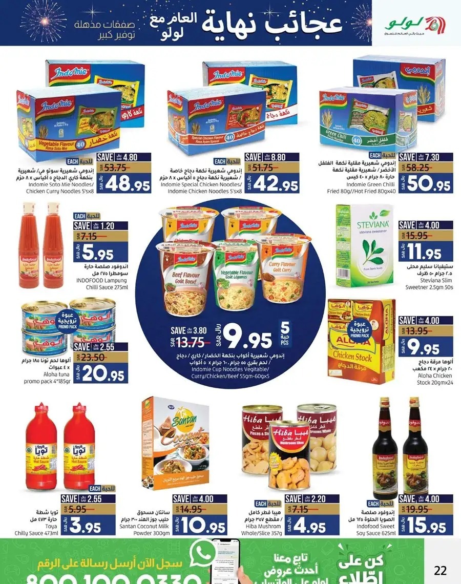 خصومات لولو اليوم