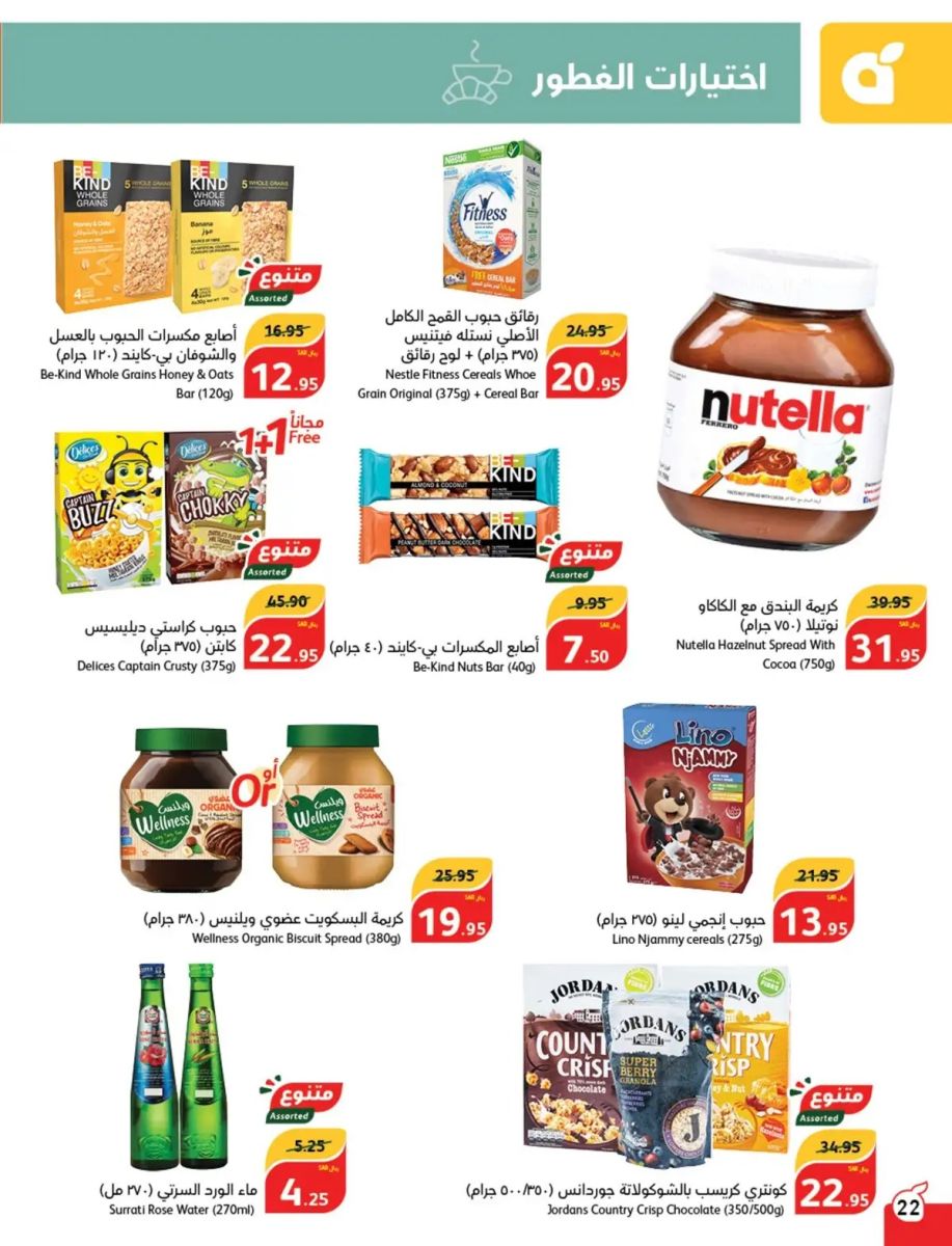 خصومات بنده الجديدة