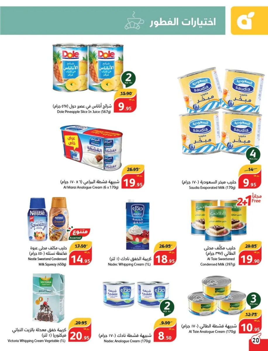 خصومات بنده الجديدة