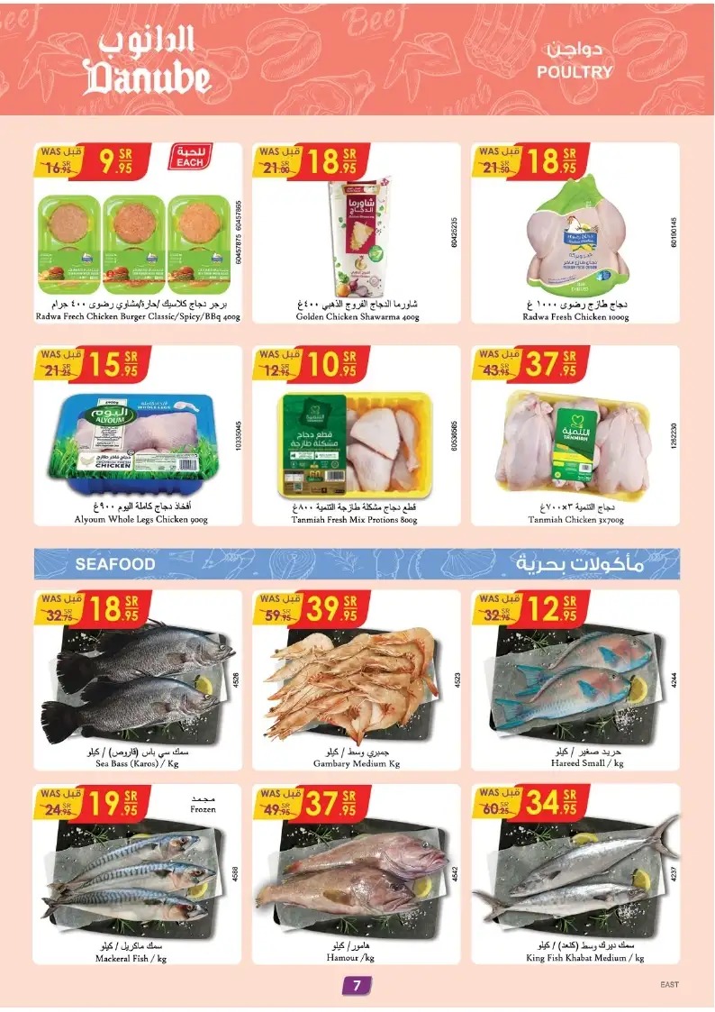 افضل عروض الدانوب الأحساء