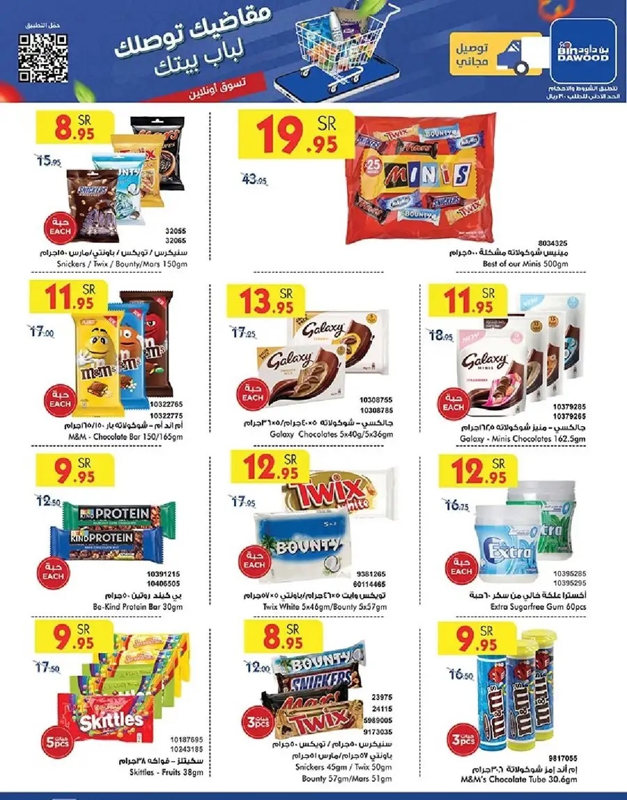 تنزيلات بن داود السعودية