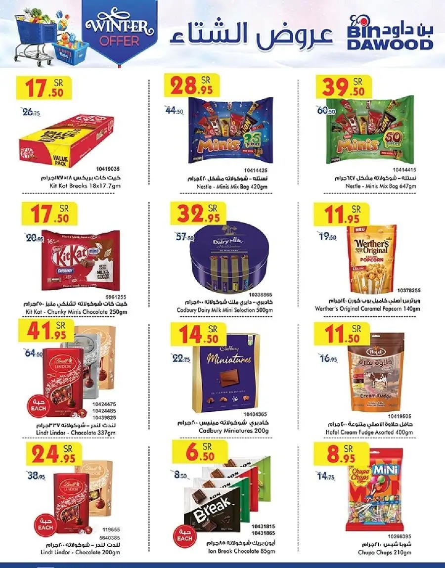 تنزيلات بن داود السعودية