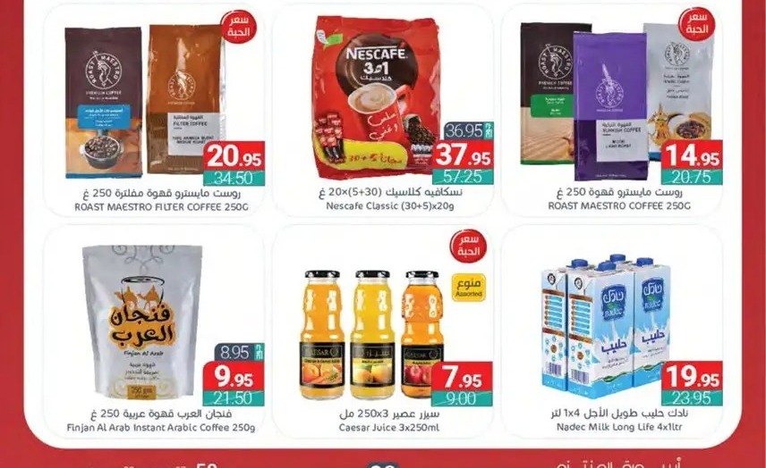 اقوى عروض أسواق المنتزه