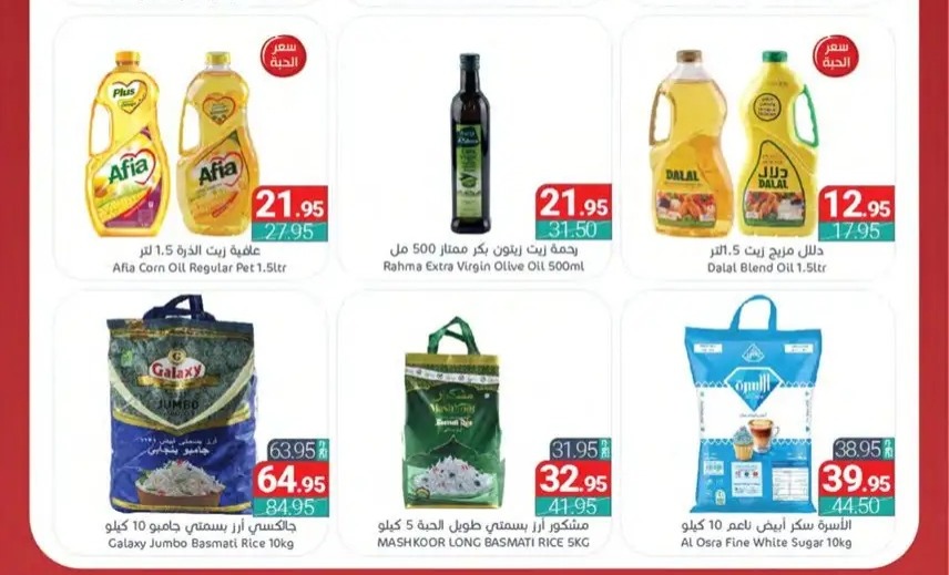 اقوى عروض أسواق المنتزه