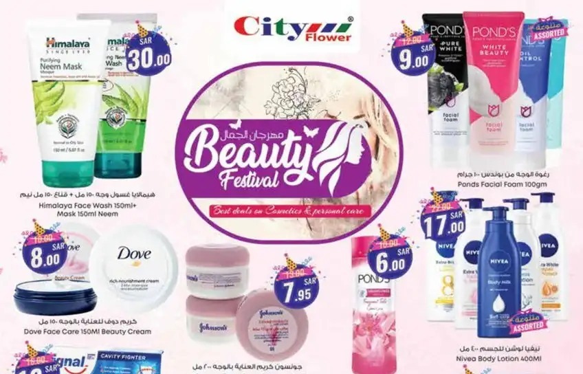 عروض سيتي فلور الجبيل الجديدة