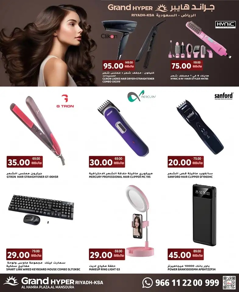 اجدد عروض جراند هايبر