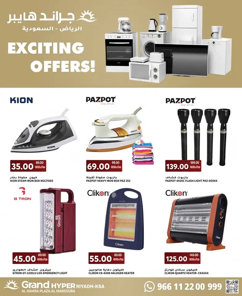 اجدد عروض جراند هايبر