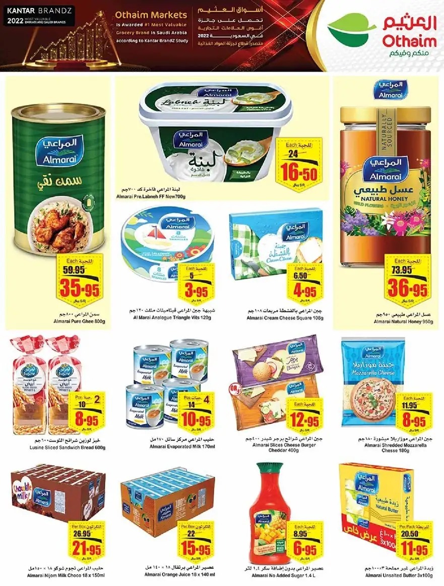 افضل عروض العثيم