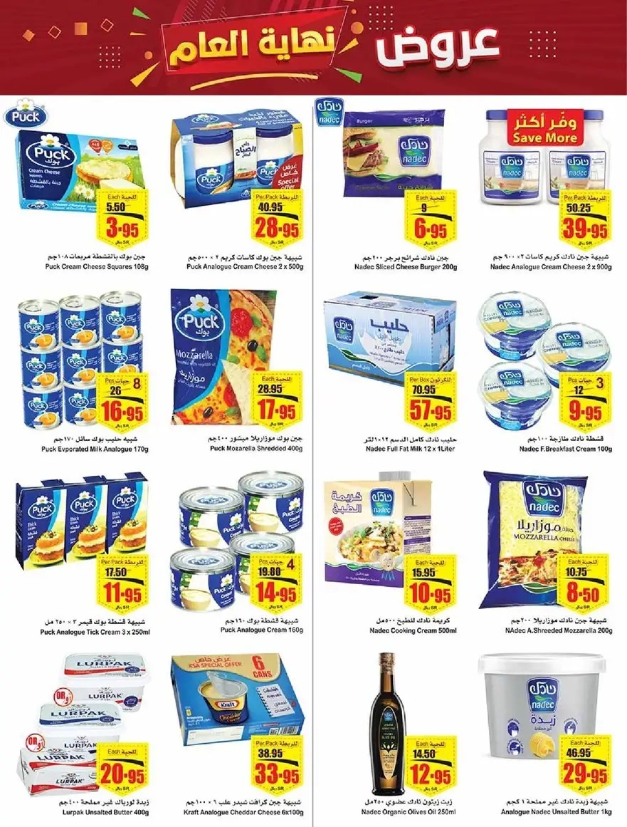 افضل عروض العثيم