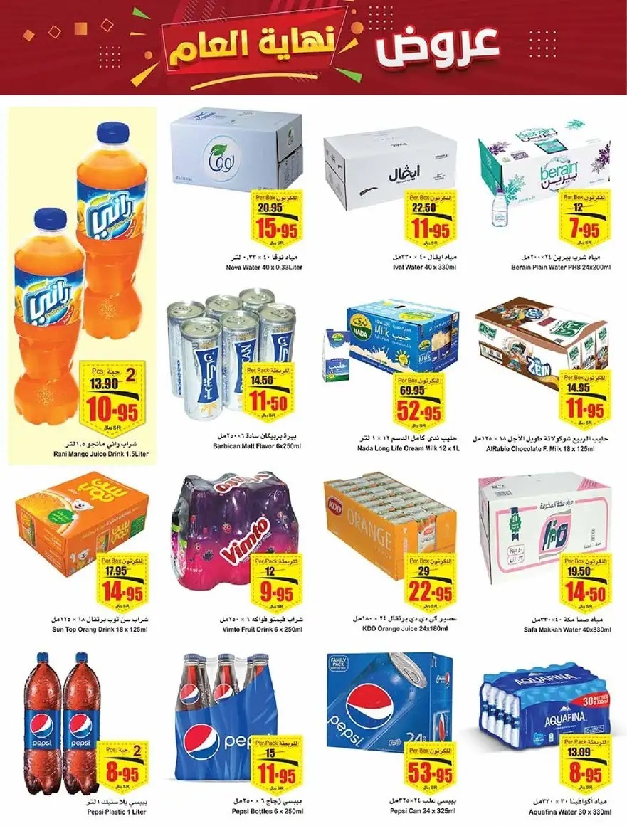 افضل عروض العثيم