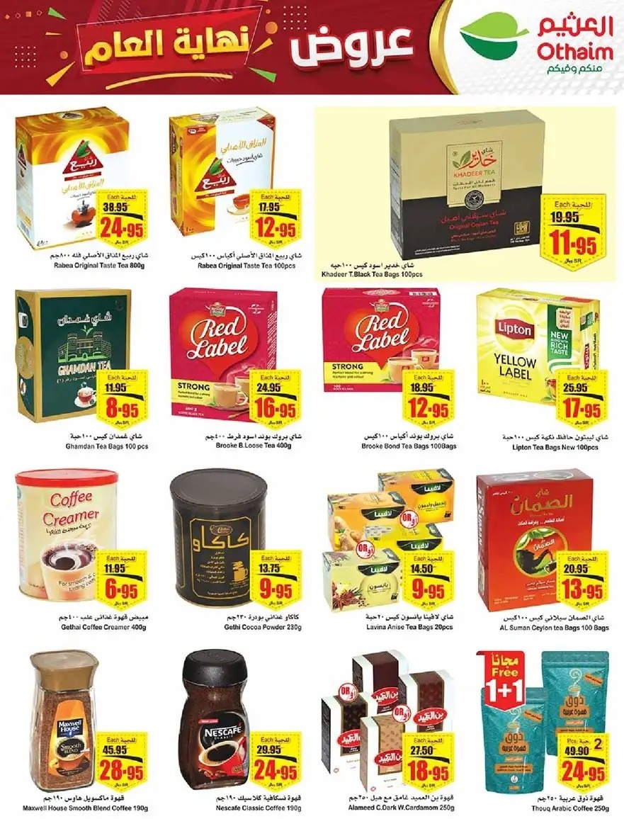 افضل عروض العثيم