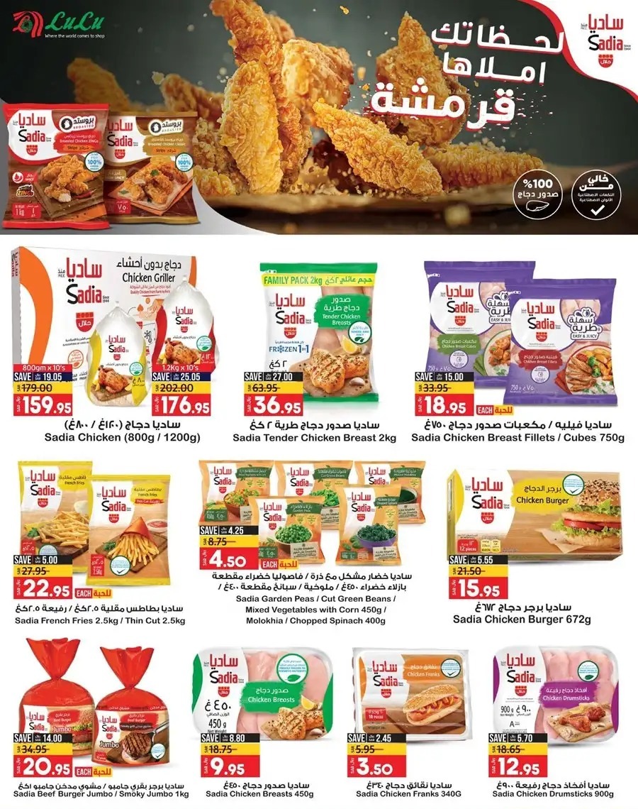 اقوى عروض لولو الدمام