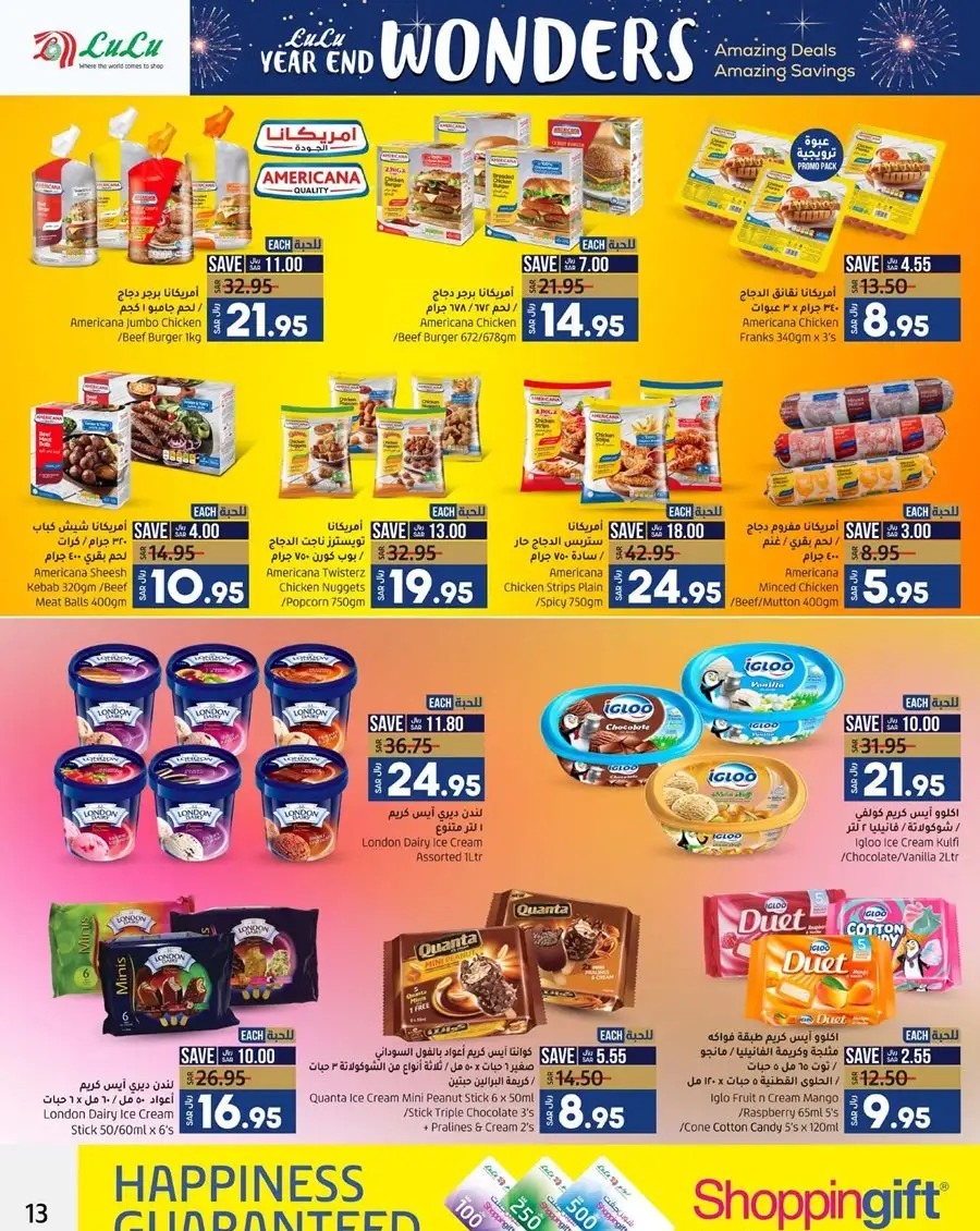 تنزيلات لولو السعودية