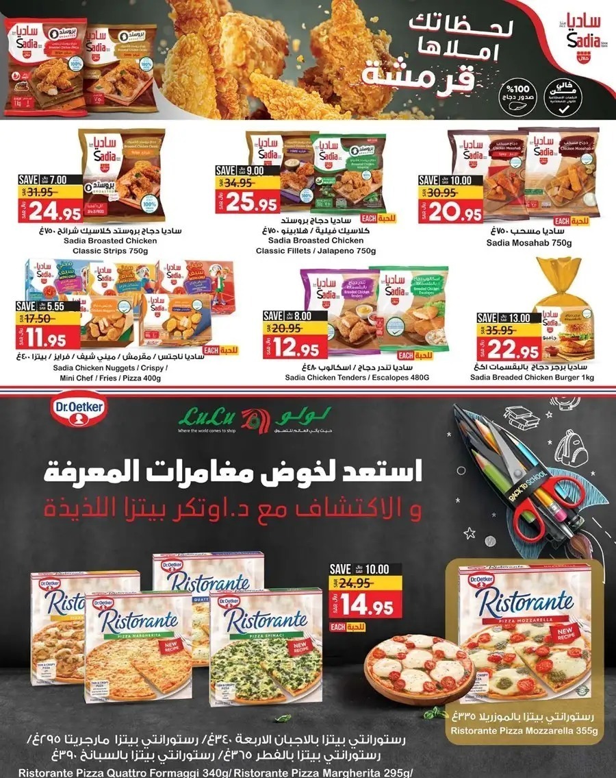 اقوى عروض لولو الدمام